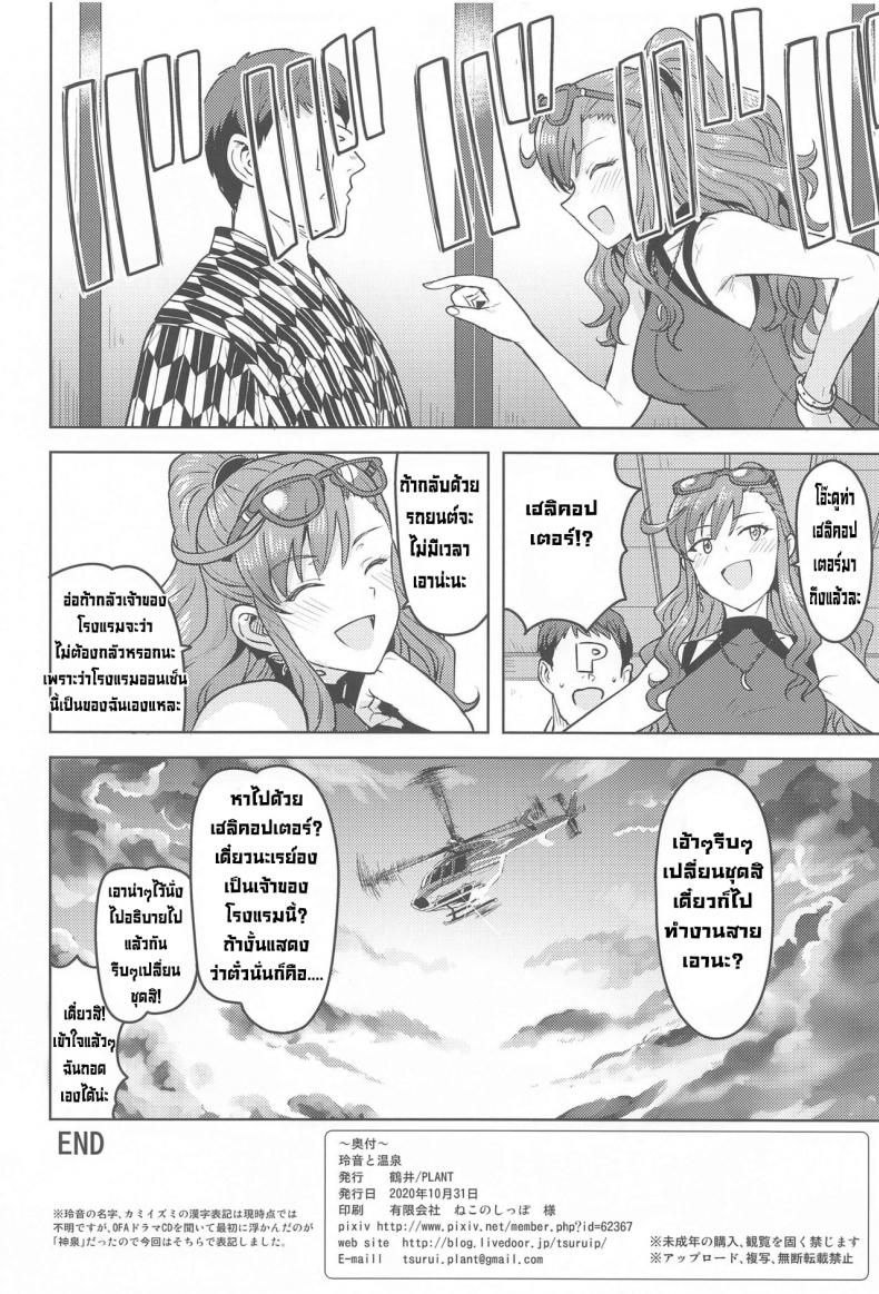 แช่ออนเซ็นกับเรย์อง [PLANT(Tsurui)] Reon to Onsen (THE IDOLM@STER MILLION LIVE!) – แช่ออนเซ็นกับเรย์อง [PLANT(Tsurui)] Reon to Onsen (THE IDOLM@STER MILLION LIVE!) หน้า 46