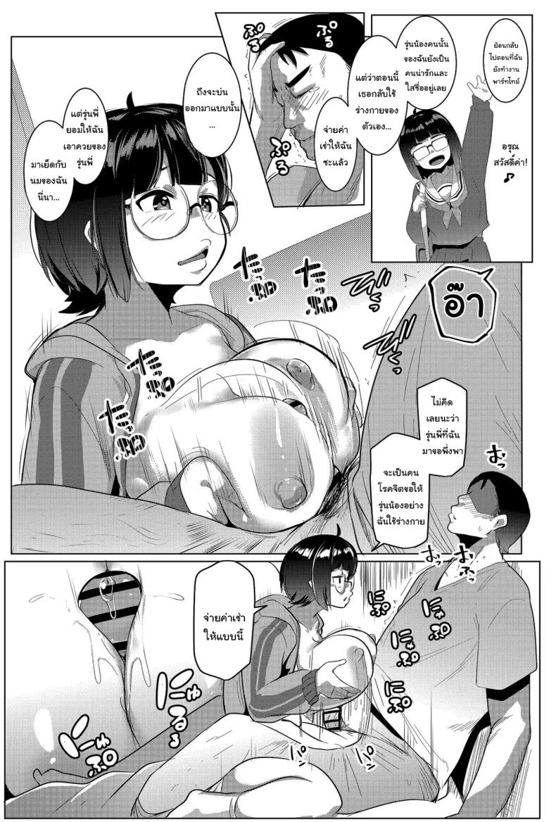คุณรุ่นน้องไม่อยากทำงาน [Daidai Shikibu] – คุณรุ่นน้องไม่อยากทำงาน [Daidai Shikibu] หน้า 4