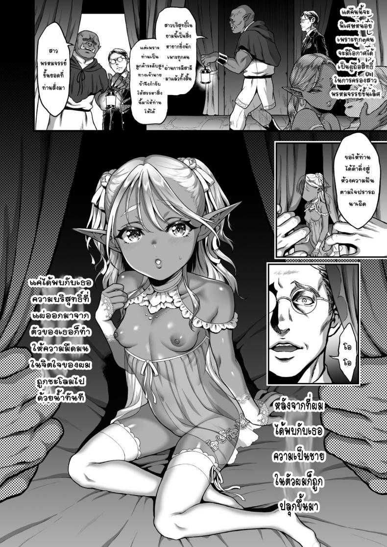 อย่าได้หลง อย่าได้รัก [H.B.A (Usagi Nagomu)] Yuukyuu no Shou Elf 2 – อย่าได้หลง อย่าได้รัก [H.B.A (Usagi Nagomu)] Yuukyuu no Shou Elf 2 หน้า 6