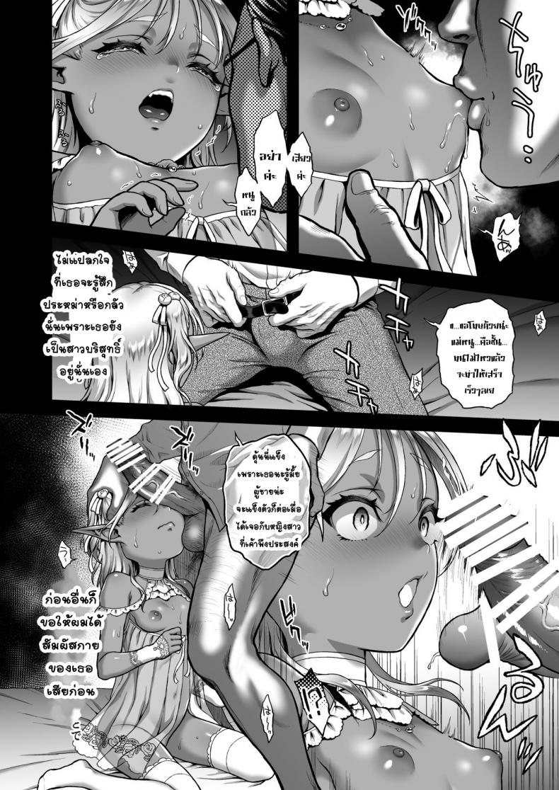 อย่าได้หลง อย่าได้รัก [H.B.A (Usagi Nagomu)] Yuukyuu no Shou Elf 2 – อย่าได้หลง อย่าได้รัก [H.B.A (Usagi Nagomu)] Yuukyuu no Shou Elf 2 หน้า 8
