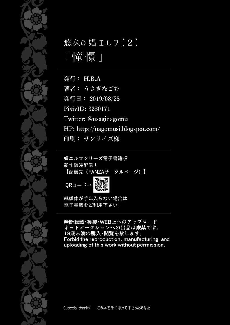 อย่าได้หลง อย่าได้รัก [H.B.A (Usagi Nagomu)] Yuukyuu no Shou Elf 2 – อย่าได้หลง อย่าได้รัก [H.B.A (Usagi Nagomu)] Yuukyuu no Shou Elf 2 หน้า 31