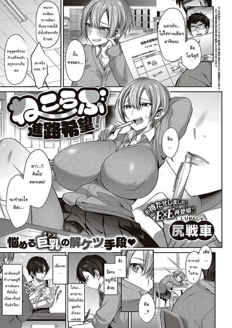 แมวของฉันน่ารักนะ [Shirisensha] Neko Love Shinro Kibo! – แมวของฉันน่ารักนะ [Shirisensha] Neko Love Shinro Kibo! หน้า 1