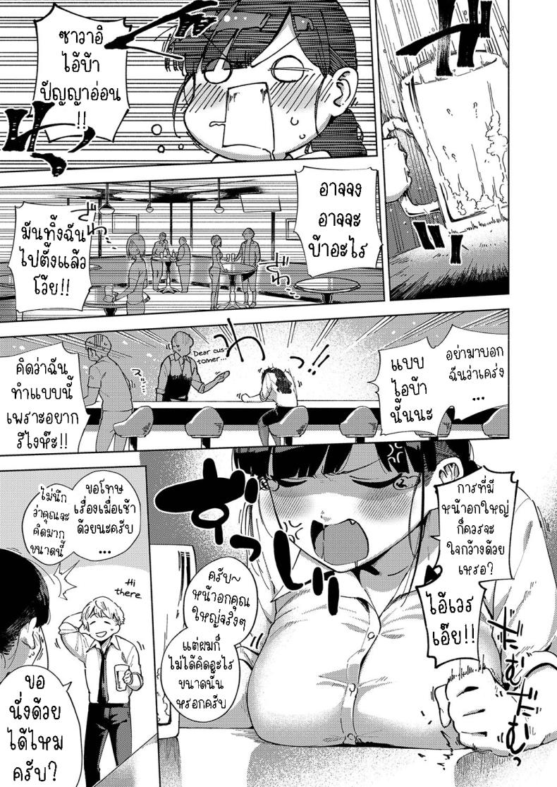 เคร่งงานมากไปนิด [Herio] Okatai Onna to Iwanaide Don’t call me an Old Maid! – เคร่งงานมากไปนิด [Herio] Okatai Onna to Iwanaide Don’t call me an Old Maid! หน้า 3