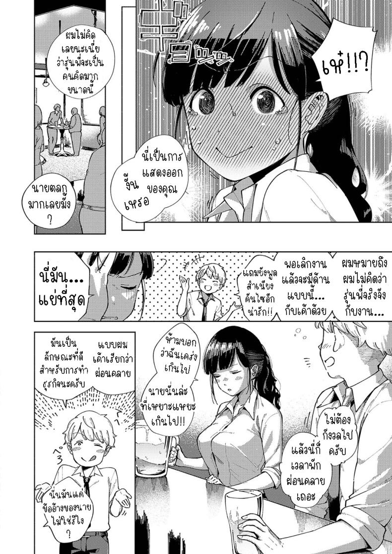 เคร่งงานมากไปนิด [Herio] Okatai Onna to Iwanaide Don’t call me an Old Maid! – เคร่งงานมากไปนิด [Herio] Okatai Onna to Iwanaide Don’t call me an Old Maid! หน้า 4