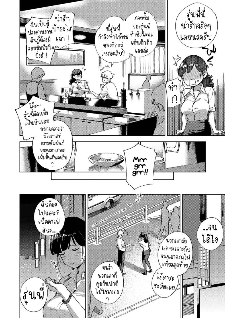 เคร่งงานมากไปนิด [Herio] Okatai Onna to Iwanaide Don’t call me an Old Maid! – เคร่งงานมากไปนิด [Herio] Okatai Onna to Iwanaide Don’t call me an Old Maid! หน้า 6