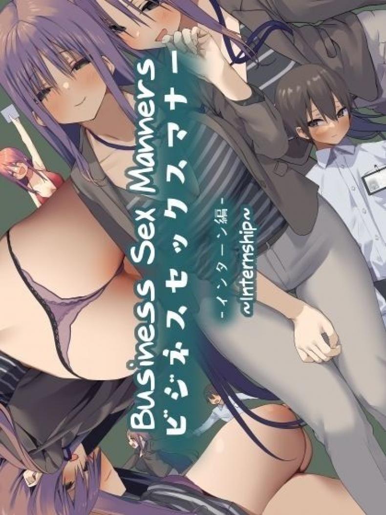 มารยาทเซ็กส์ทางธุรกิจ [Tokyo Prominence Tomato] Business Sex Manners ~Internship~ – มารยาทเซ็กส์ทางธุรกิจ [Tokyo Prominence Tomato] Business Sex Manners ~Internship~ หน้า 1