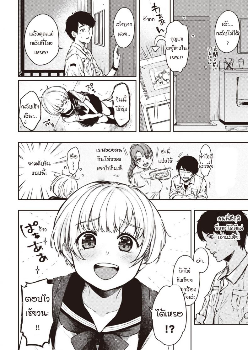 คำขอของสึกุมิจัง [Momoduki Suzu] Tsugumi-chan no Onegai – คำขอของสึกุมิจัง [Momoduki Suzu] Tsugumi-chan no Onegai หน้า 2