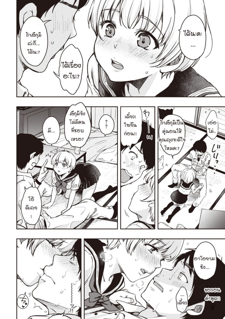 คำขอของสึกุมิจัง [Momoduki Suzu] Tsugumi-chan no Onegai – คำขอของสึกุมิจัง [Momoduki Suzu] Tsugumi-chan no Onegai หน้า 6