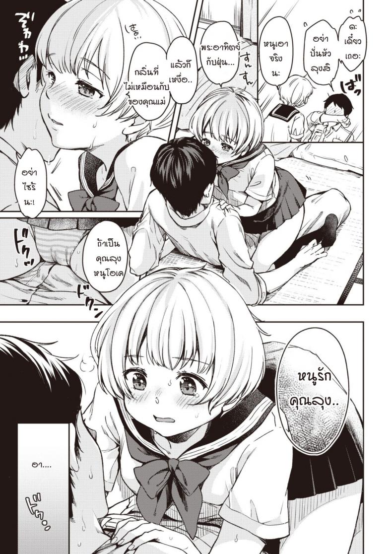 คำขอของสึกุมิจัง [Momoduki Suzu] Tsugumi-chan no Onegai – คำขอของสึกุมิจัง [Momoduki Suzu] Tsugumi-chan no Onegai หน้า 7