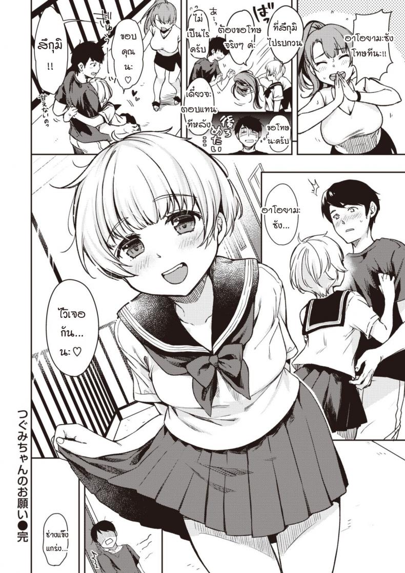 คำขอของสึกุมิจัง [Momoduki Suzu] Tsugumi-chan no Onegai – คำขอของสึกุมิจัง [Momoduki Suzu] Tsugumi-chan no Onegai หน้า 18