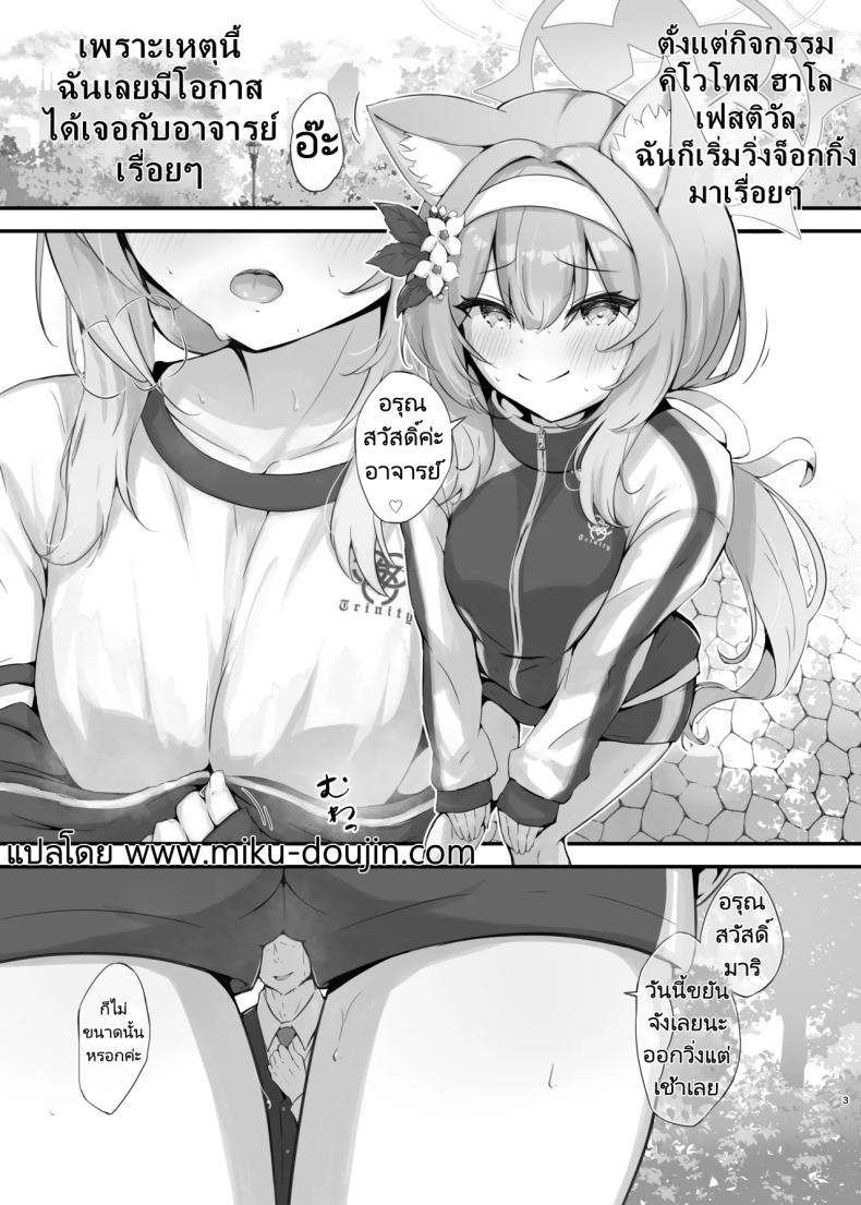 ช่วงพักผ่อนของอาจารย์ [Fluid Liquid (Nukui Ajishio)] Mari Sui Mari Huffing (Blue Archive) – ช่วงพักผ่อนของอาจารย์ [Fluid Liquid (Nukui Ajishio)] Mari Sui Mari Huffing (Blue Archive) หน้า 2