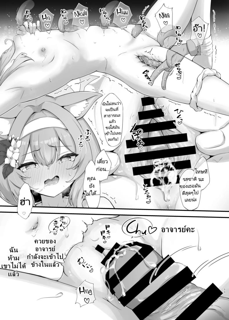 ช่วงพักผ่อนของอาจารย์ [Fluid Liquid (Nukui Ajishio)] Mari Sui Mari Huffing (Blue Archive) – ช่วงพักผ่อนของอาจารย์ [Fluid Liquid (Nukui Ajishio)] Mari Sui Mari Huffing (Blue Archive) หน้า 10