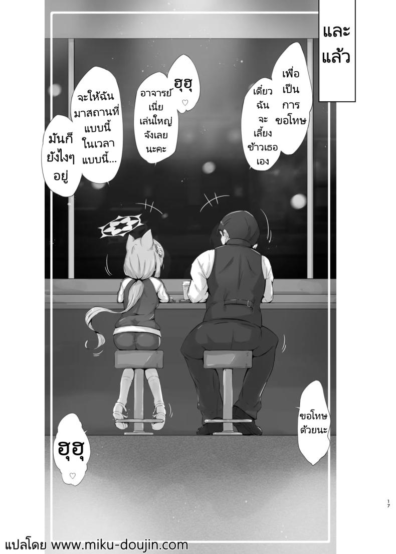 ช่วงพักผ่อนของอาจารย์ [Fluid Liquid (Nukui Ajishio)] Mari Sui Mari Huffing (Blue Archive) – ช่วงพักผ่อนของอาจารย์ [Fluid Liquid (Nukui Ajishio)] Mari Sui Mari Huffing (Blue Archive) หน้า 16