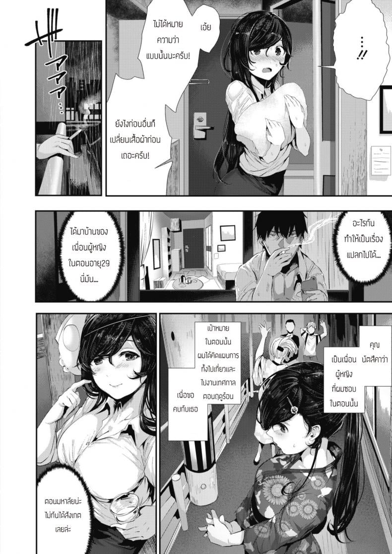เทศกาลสื่อรัก [Bota Mochito] Ato no Matsuribayashi – เทศกาลสื่อรัก [Bota Mochito] Ato no Matsuribayashi หน้า 5