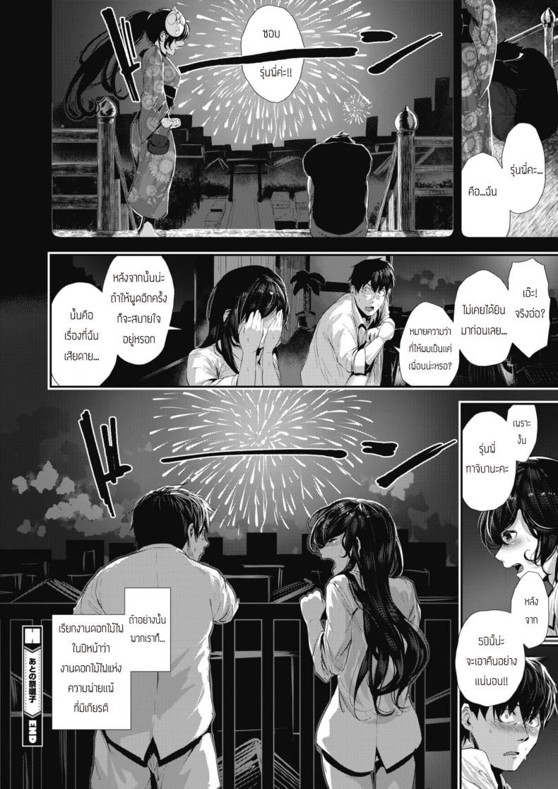 เทศกาลสื่อรัก [Bota Mochito] Ato no Matsuribayashi – เทศกาลสื่อรัก [Bota Mochito] Ato no Matsuribayashi หน้า 17