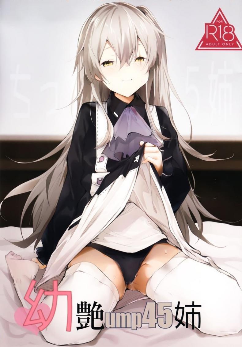 สาวมาห้อง อดชักว่าว (C96) [GreenHouse (Uno Ryoku)] Youen ump45-nee (Girls’ Frontline) – สาวมาห้อง อดชักว่าว (C96) [GreenHouse (Uno Ryoku)] Youen ump45-nee (Girls’ Frontline) หน้า 1