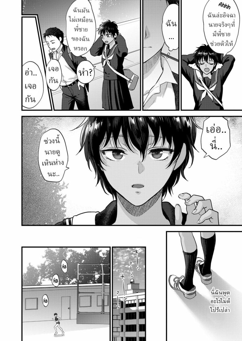 ฉันอยากให้คุณมองฉันแค่คนเดียว [Shoukaki] – ฉันอยากให้คุณมองฉันแค่คนเดียว [Shoukaki] หน้า 3