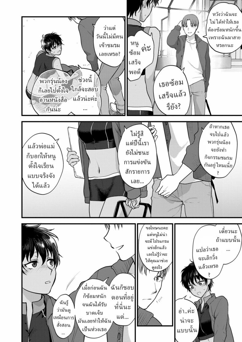 ฉันอยากให้คุณมองฉันแค่คนเดียว [Shoukaki] – ฉันอยากให้คุณมองฉันแค่คนเดียว [Shoukaki] หน้า 5