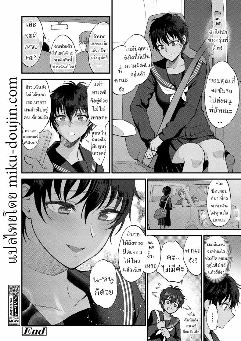 ฉันอยากให้คุณมองฉันแค่คนเดียว [Shoukaki] – ฉันอยากให้คุณมองฉันแค่คนเดียว [Shoukaki] หน้า 25