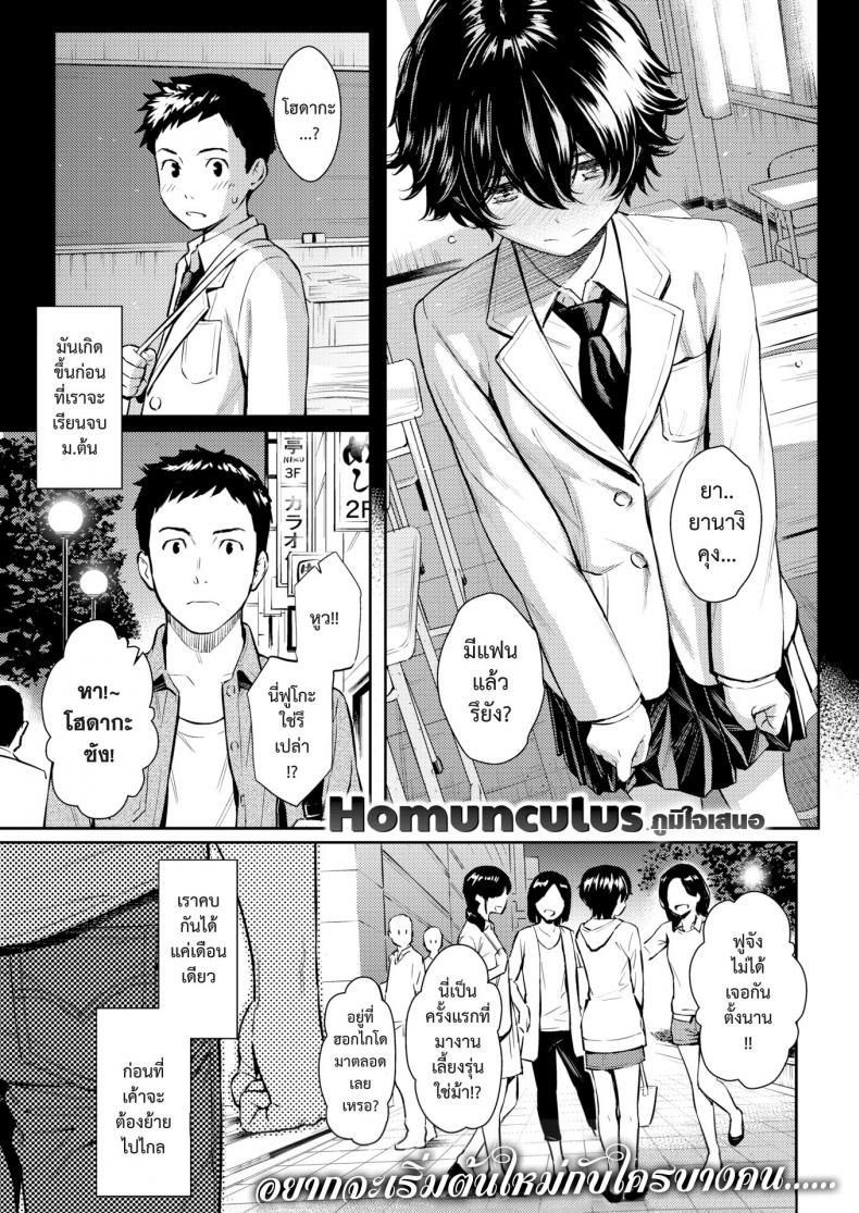 สุมไฟรัก [Homunculus] Hanareba Nare ni (COMIC Kairakuten 2017-06) – สุมไฟรัก [Homunculus] Hanareba Nare ni (COMIC Kairakuten 2017-06) หน้า 2