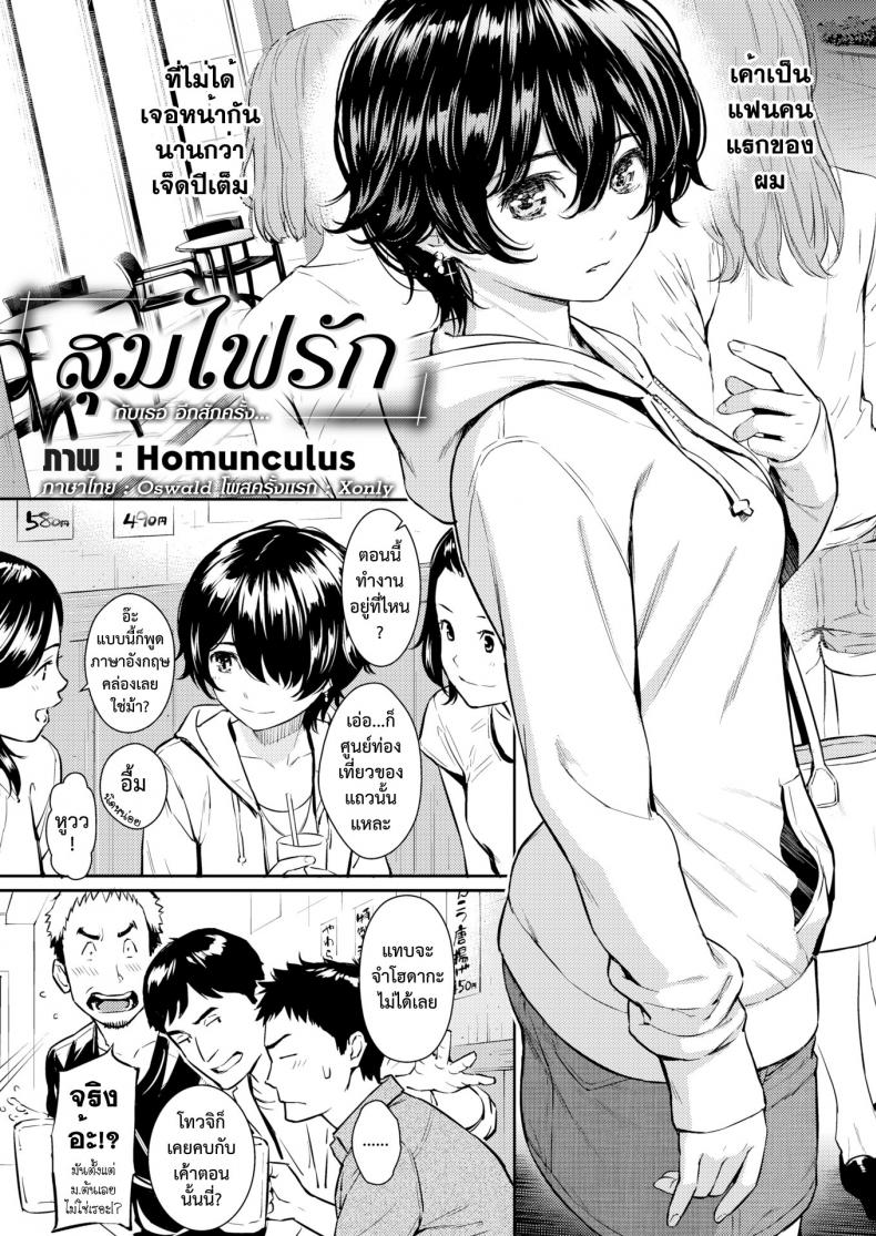 สุมไฟรัก [Homunculus] Hanareba Nare ni (COMIC Kairakuten 2017-06) – สุมไฟรัก [Homunculus] Hanareba Nare ni (COMIC Kairakuten 2017-06) หน้า 3