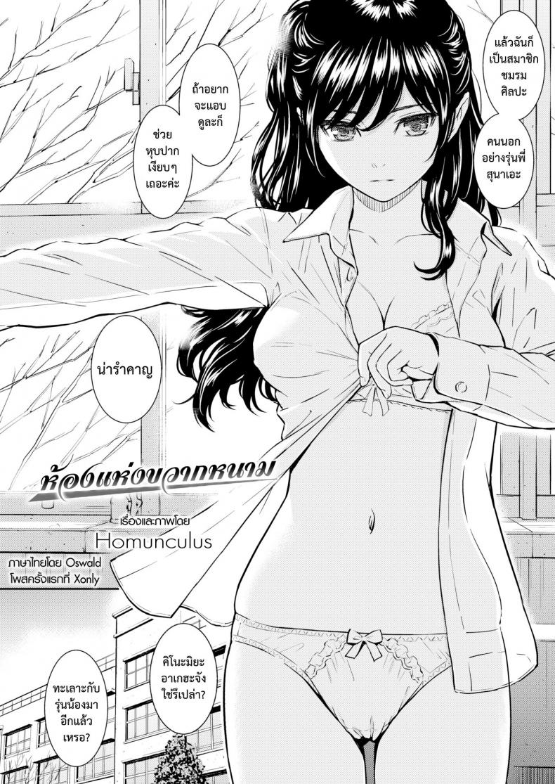 ห้องแห่งขวากหนาม [Homunculus] Ibara no Atelier (COMIC Kairakuten 2016-05) – ห้องแห่งขวากหนาม [Homunculus] Ibara no Atelier (COMIC Kairakuten 2016-05) หน้า 2