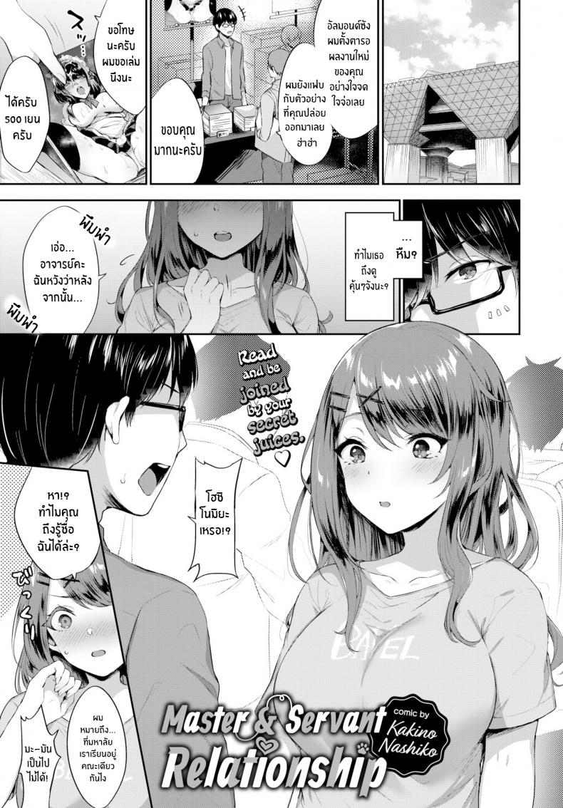 เป็นแบบนี้เพราะโดจินของนายท่าน [Kakino Nashiko] Master & Servant Relationship – เป็นแบบนี้เพราะโดจินของนายท่าน [Kakino Nashiko] Master & Servant Relationship หน้า 1