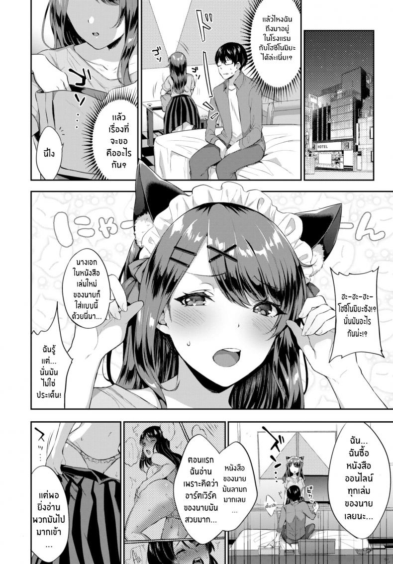 เป็นแบบนี้เพราะโดจินของนายท่าน [Kakino Nashiko] Master & Servant Relationship – เป็นแบบนี้เพราะโดจินของนายท่าน [Kakino Nashiko] Master & Servant Relationship หน้า 4