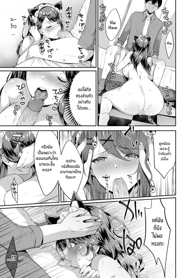เป็นแบบนี้เพราะโดจินของนายท่าน [Kakino Nashiko] Master & Servant Relationship – เป็นแบบนี้เพราะโดจินของนายท่าน [Kakino Nashiko] Master & Servant Relationship หน้า 7