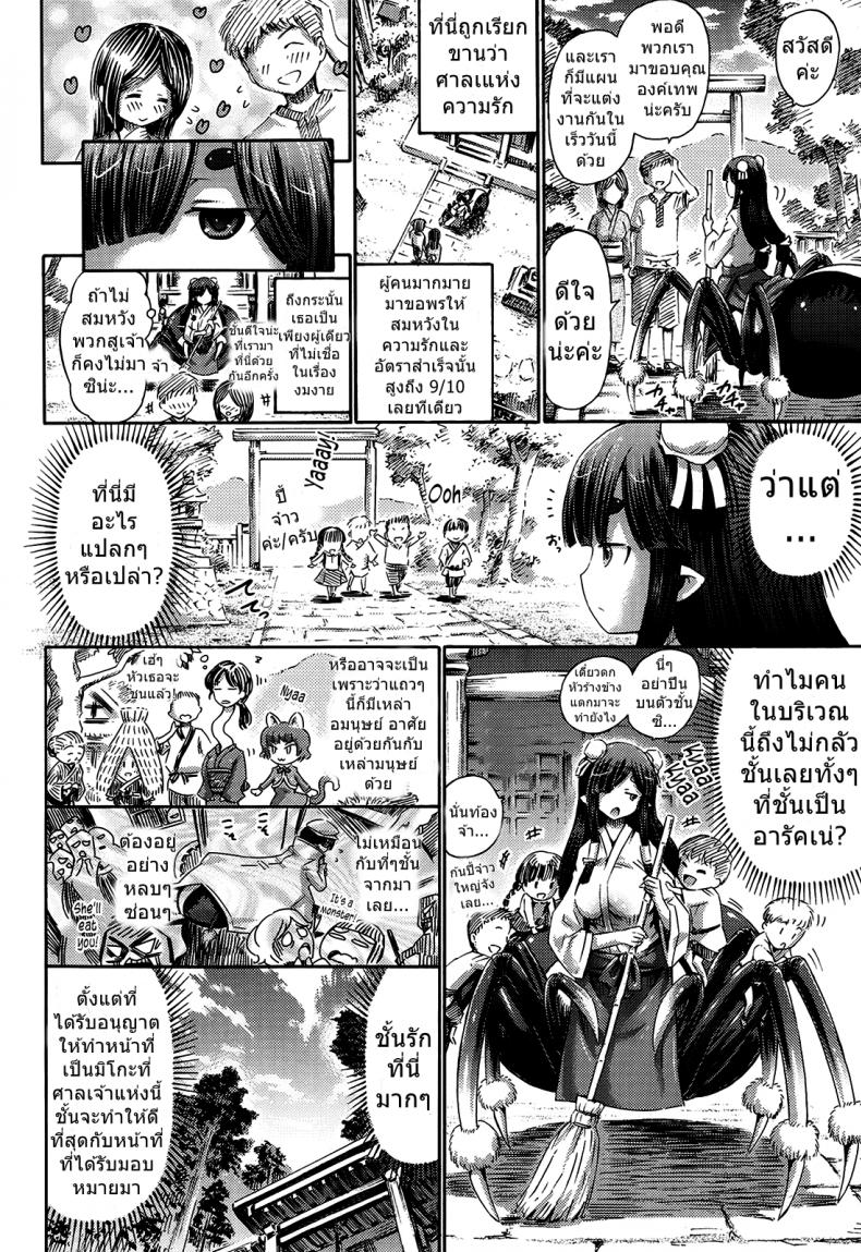 ขอยังไงให้ได้เธอ [Horitomo] Arakune no Miko | The Arachne Miko (Comic Unreal 2014-08 Vol. 50) – ขอยังไงให้ได้เธอ [Horitomo] Arakune no Miko | The Arachne Miko (Comic Unreal 2014-08 Vol. 50) หน้า 2