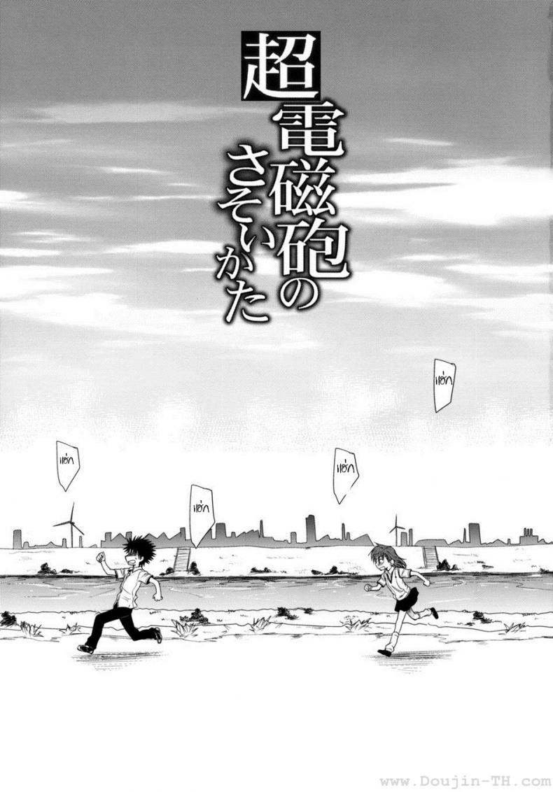 ทำตัวแบบวัยรุ่น [Horyuu Tobiyuki Takumi Na Muchi] Choudenjihou No Sasoikata – ทำตัวแบบวัยรุ่น [Horyuu Tobiyuki Takumi Na Muchi] Choudenjihou No Sasoikata หน้า 2
