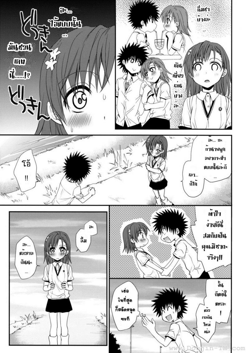 ทำตัวแบบวัยรุ่น [Horyuu Tobiyuki Takumi Na Muchi] Choudenjihou No Sasoikata – ทำตัวแบบวัยรุ่น [Horyuu Tobiyuki Takumi Na Muchi] Choudenjihou No Sasoikata หน้า 4