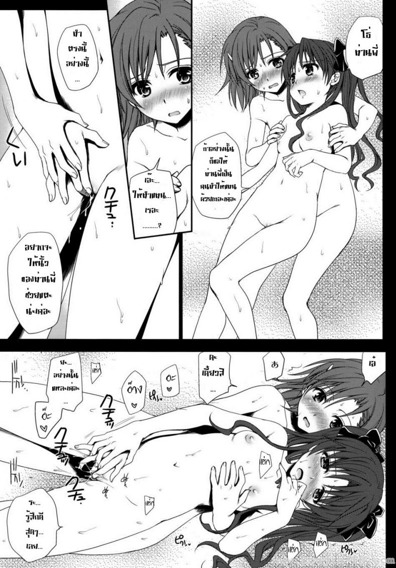 ทำตัวแบบวัยรุ่น [Horyuu Tobiyuki Takumi Na Muchi] Choudenjihou No Sasoikata – ทำตัวแบบวัยรุ่น [Horyuu Tobiyuki Takumi Na Muchi] Choudenjihou No Sasoikata หน้า 12