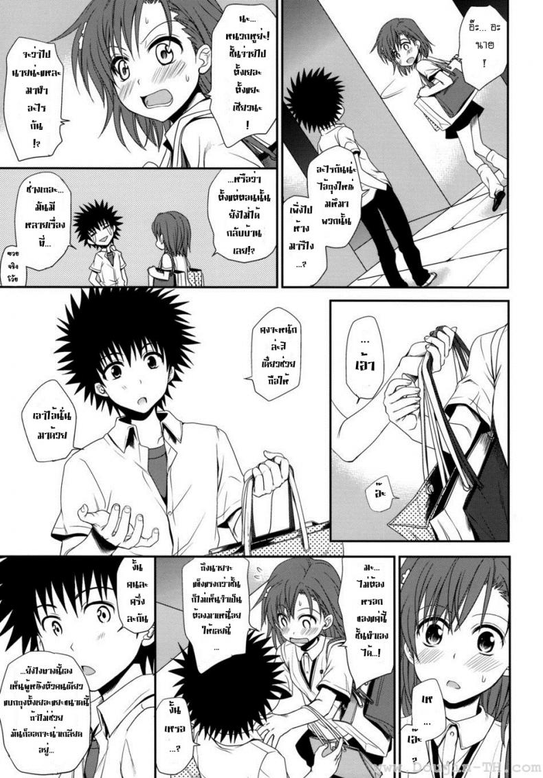 ทำตัวแบบวัยรุ่น [Horyuu Tobiyuki Takumi Na Muchi] Choudenjihou No Sasoikata – ทำตัวแบบวัยรุ่น [Horyuu Tobiyuki Takumi Na Muchi] Choudenjihou No Sasoikata หน้า 16
