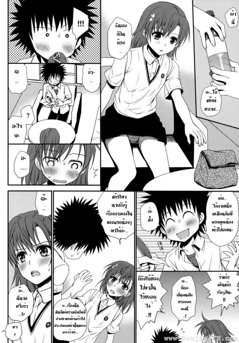 ทำตัวแบบวัยรุ่น [Horyuu Tobiyuki Takumi Na Muchi] Choudenjihou No Sasoikata – ทำตัวแบบวัยรุ่น [Horyuu Tobiyuki Takumi Na Muchi] Choudenjihou No Sasoikata หน้า 21