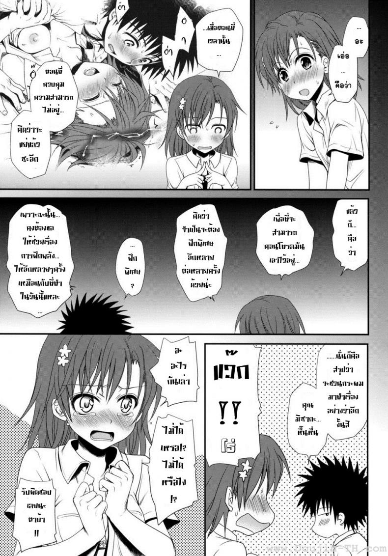 ทำตัวแบบวัยรุ่น [Horyuu Tobiyuki Takumi Na Muchi] Choudenjihou No Sasoikata – ทำตัวแบบวัยรุ่น [Horyuu Tobiyuki Takumi Na Muchi] Choudenjihou No Sasoikata หน้า 51