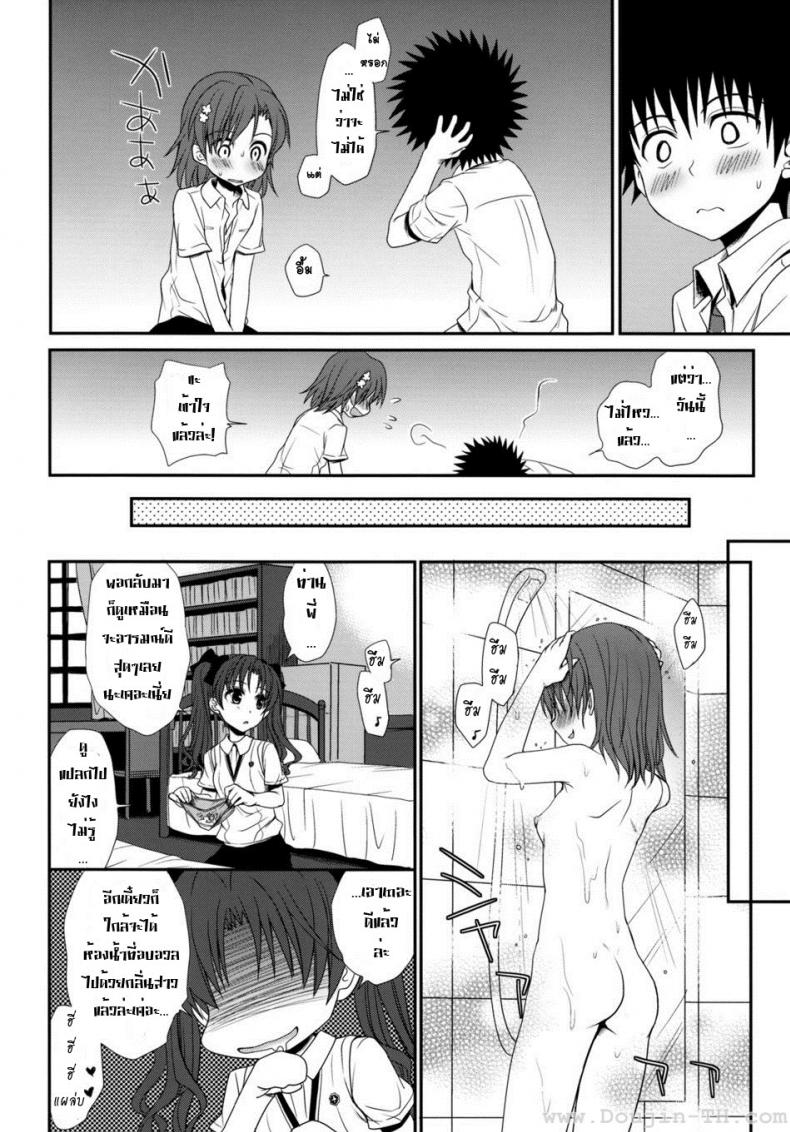 ทำตัวแบบวัยรุ่น [Horyuu Tobiyuki Takumi Na Muchi] Choudenjihou No Sasoikata – ทำตัวแบบวัยรุ่น [Horyuu Tobiyuki Takumi Na Muchi] Choudenjihou No Sasoikata หน้า 52
