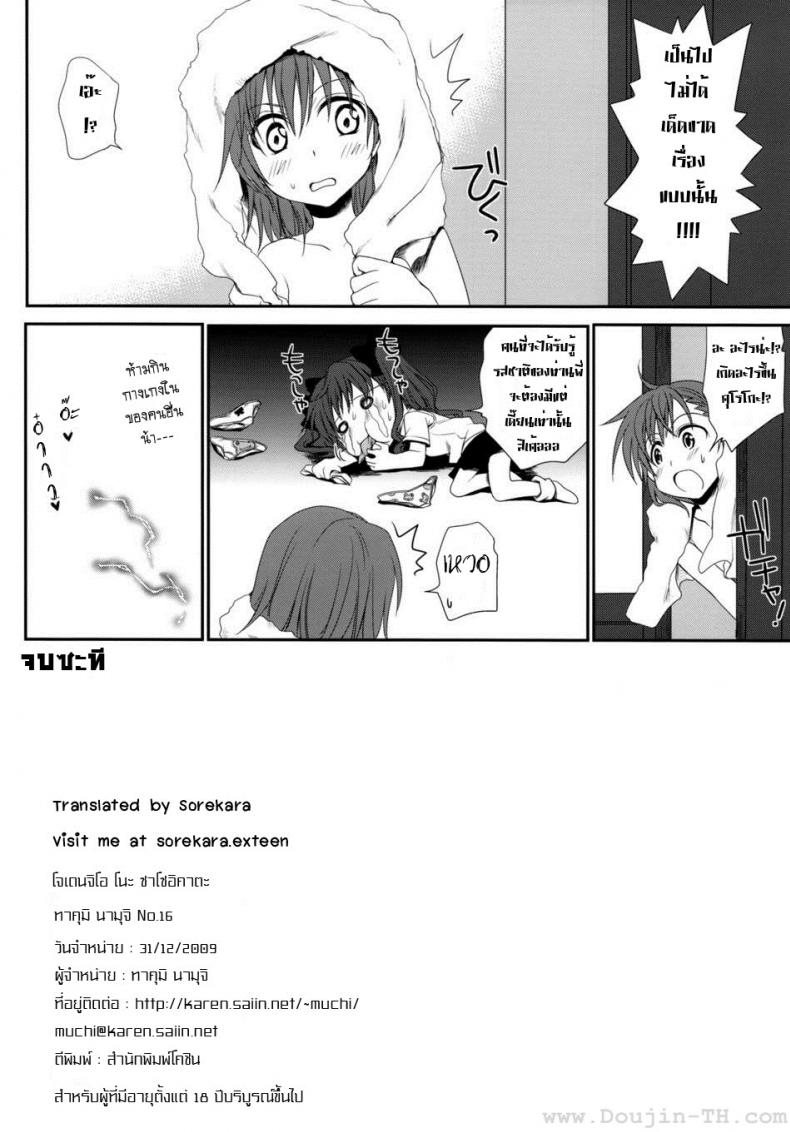 ทำตัวแบบวัยรุ่น [Horyuu Tobiyuki Takumi Na Muchi] Choudenjihou No Sasoikata – ทำตัวแบบวัยรุ่น [Horyuu Tobiyuki Takumi Na Muchi] Choudenjihou No Sasoikata หน้า 54