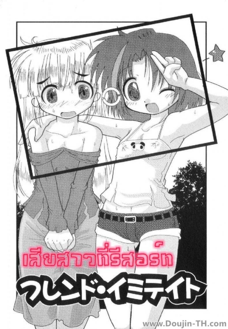 เสียสาวที่รีสอร์ท [Hoshino Darts] First Time Sex At A Resort – เสียสาวที่รีสอร์ท [Hoshino Darts] First Time Sex At A Resort หน้า 1