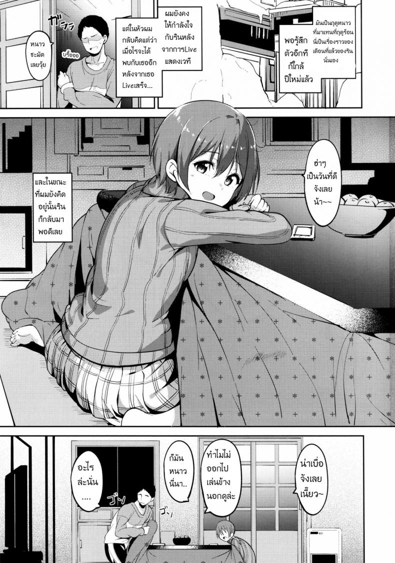 จัดทันที ที่หื่นใกล้เธอ Hoshizora Snow Line (Love Live!) – จัดทันที ที่หื่นใกล้เธอ Hoshizora Snow Line (Love Live!) หน้า 2