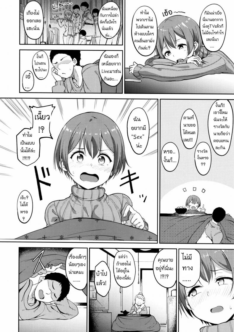 จัดทันที ที่หื่นใกล้เธอ Hoshizora Snow Line (Love Live!) – จัดทันที ที่หื่นใกล้เธอ Hoshizora Snow Line (Love Live!) หน้า 3