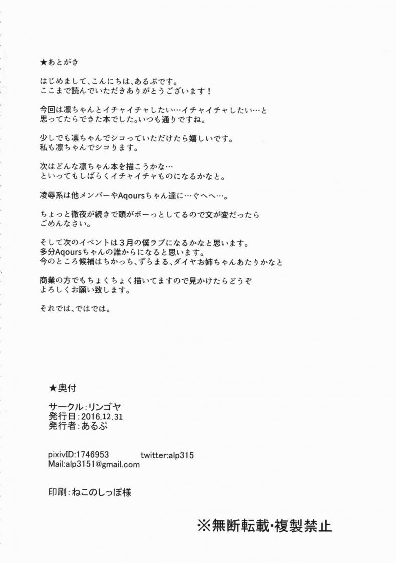 จัดทันที ที่หื่นใกล้เธอ Hoshizora Snow Line (Love Live!) – จัดทันที ที่หื่นใกล้เธอ Hoshizora Snow Line (Love Live!) หน้า 33