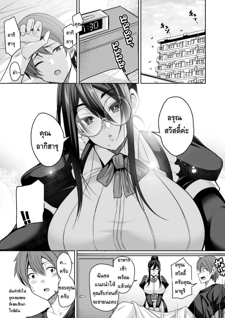 อยู่ดีๆแม่บ้านของผมก็กลายเป็นซัคคิวบัส [Houkago Inokorigumi (Nishida Megane)] Succubus Maid no Mayuri-san – อยู่ดีๆแม่บ้านของผมก็กลายเป็นซัคคิวบัส [Houkago Inokorigumi (Nishida Megane)] Succubus Maid no Mayuri-san หน้า 5