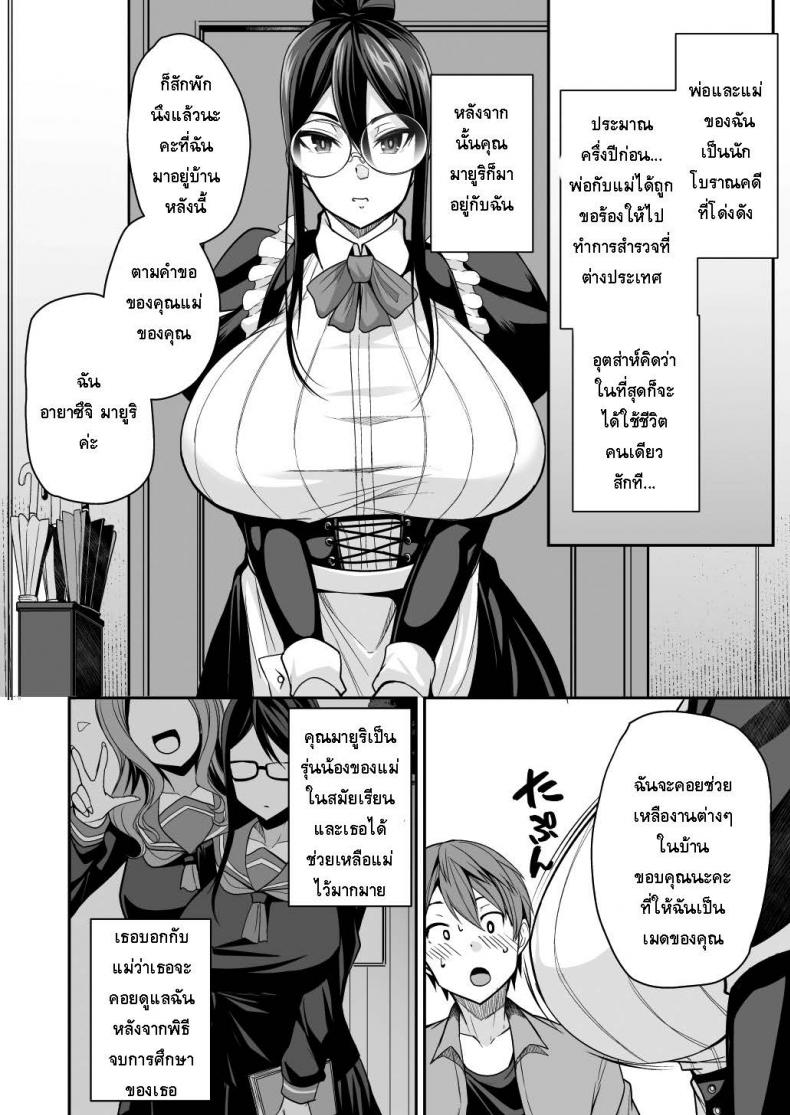 อยู่ดีๆแม่บ้านของผมก็กลายเป็นซัคคิวบัส [Houkago Inokorigumi (Nishida Megane)] Succubus Maid no Mayuri-san – อยู่ดีๆแม่บ้านของผมก็กลายเป็นซัคคิวบัส [Houkago Inokorigumi (Nishida Megane)] Succubus Maid no Mayuri-san หน้า 6