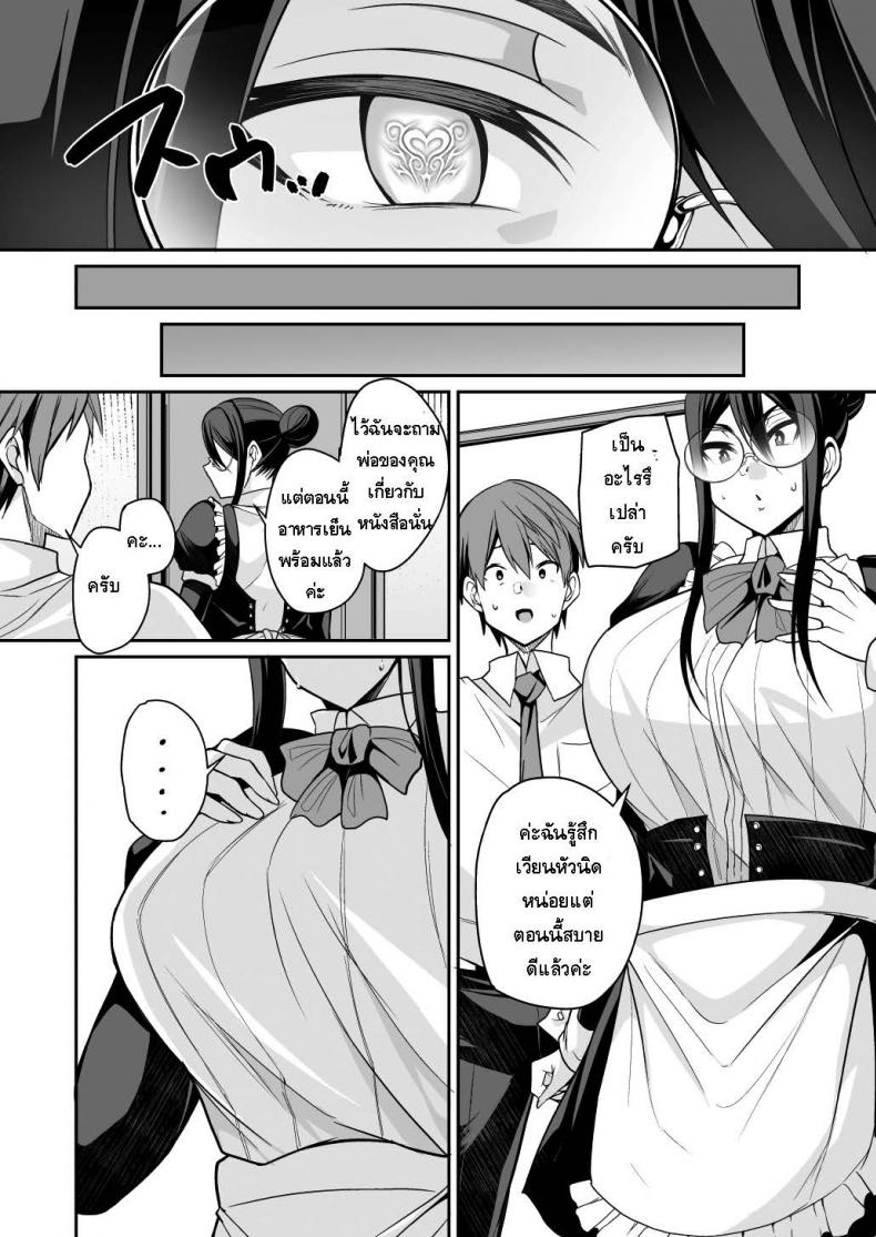 อยู่ดีๆแม่บ้านของผมก็กลายเป็นซัคคิวบัส [Houkago Inokorigumi (Nishida Megane)] Succubus Maid no Mayuri-san – อยู่ดีๆแม่บ้านของผมก็กลายเป็นซัคคิวบัส [Houkago Inokorigumi (Nishida Megane)] Succubus Maid no Mayuri-san หน้า 9