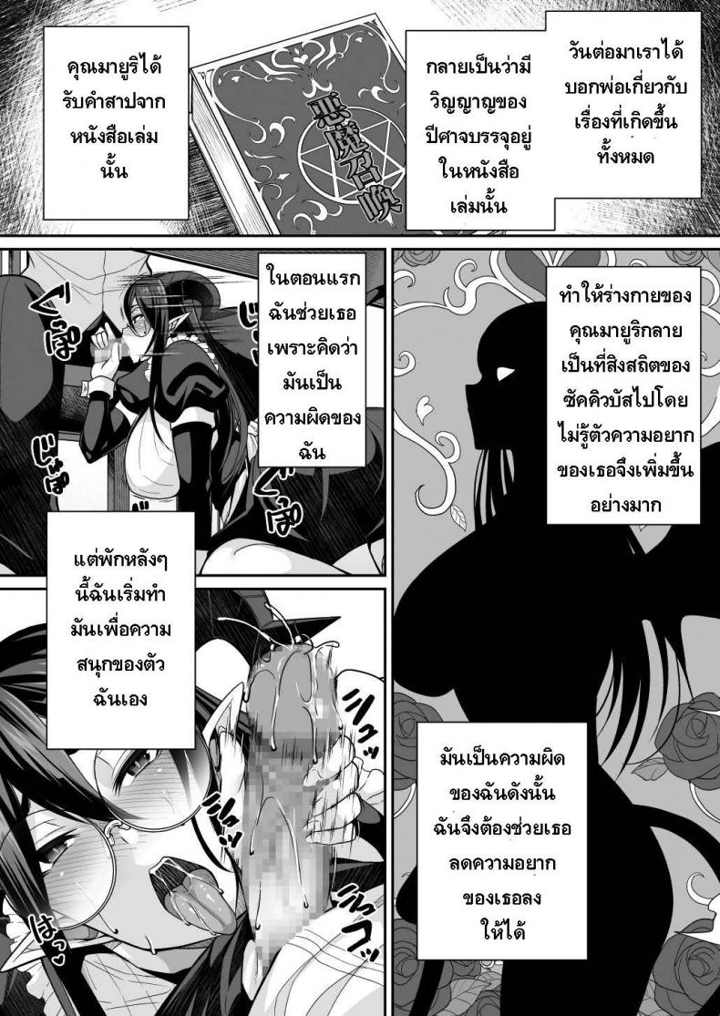 อยู่ดีๆแม่บ้านของผมก็กลายเป็นซัคคิวบัส [Houkago Inokorigumi (Nishida Megane)] Succubus Maid no Mayuri-san – อยู่ดีๆแม่บ้านของผมก็กลายเป็นซัคคิวบัส [Houkago Inokorigumi (Nishida Megane)] Succubus Maid no Mayuri-san หน้า 17