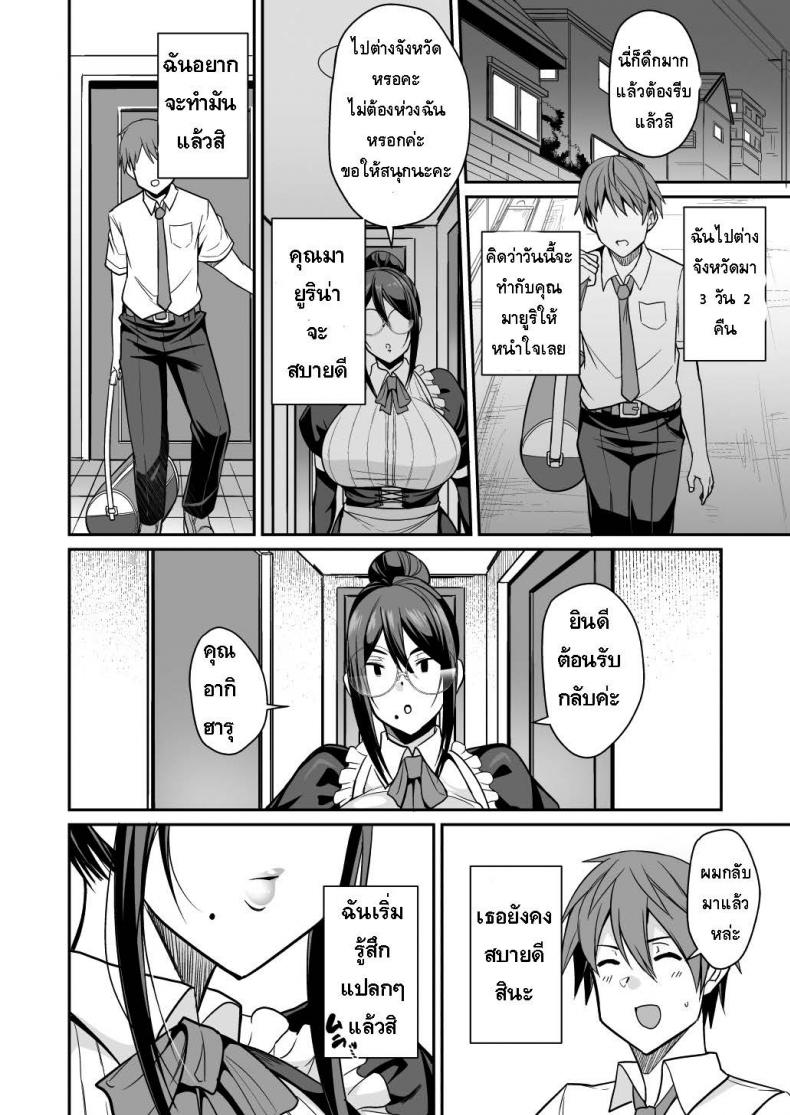 อยู่ดีๆแม่บ้านของผมก็กลายเป็นซัคคิวบัส [Houkago Inokorigumi (Nishida Megane)] Succubus Maid no Mayuri-san – อยู่ดีๆแม่บ้านของผมก็กลายเป็นซัคคิวบัส [Houkago Inokorigumi (Nishida Megane)] Succubus Maid no Mayuri-san หน้า 26