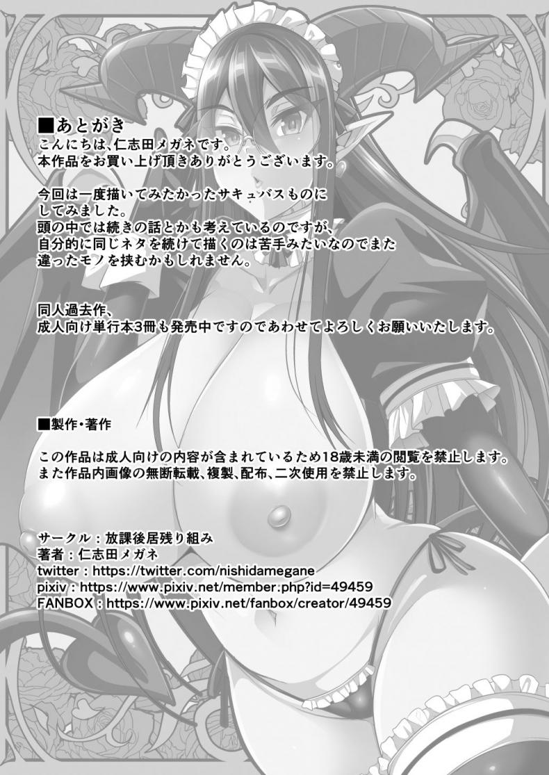 อยู่ดีๆแม่บ้านของผมก็กลายเป็นซัคคิวบัส [Houkago Inokorigumi (Nishida Megane)] Succubus Maid no Mayuri-san – อยู่ดีๆแม่บ้านของผมก็กลายเป็นซัคคิวบัส [Houkago Inokorigumi (Nishida Megane)] Succubus Maid no Mayuri-san หน้า 45