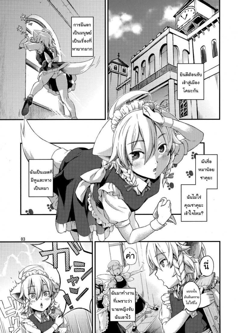 แค่ได้กลิ่นก็หยุดไม่ได้แล้ว (Chuusuu Kairo) Sakari (Touhou Project) – แค่ได้กลิ่นก็หยุดไม่ได้แล้ว (Chuusuu Kairo) Sakari (Touhou Project) หน้า 2