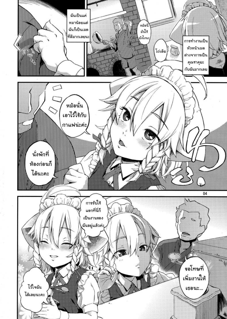 แค่ได้กลิ่นก็หยุดไม่ได้แล้ว (Chuusuu Kairo) Sakari (Touhou Project) – แค่ได้กลิ่นก็หยุดไม่ได้แล้ว (Chuusuu Kairo) Sakari (Touhou Project) หน้า 3